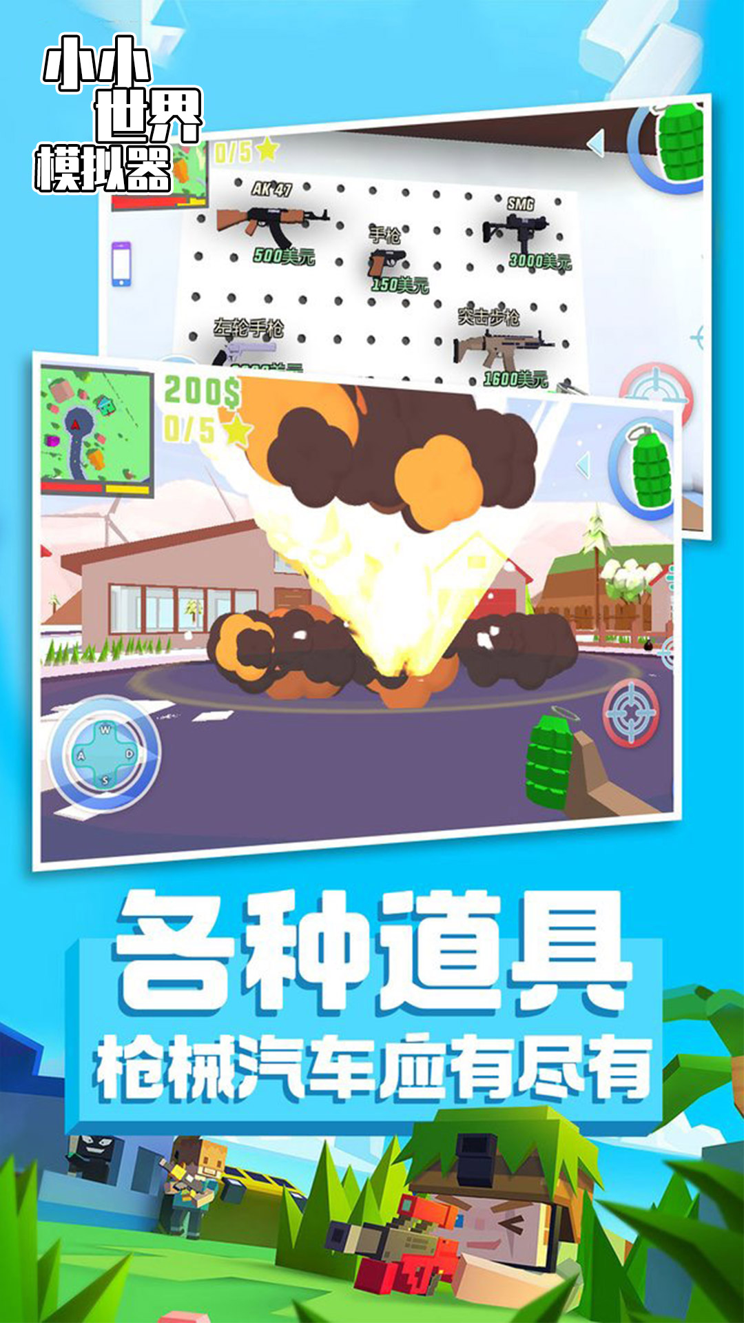 小小世界模拟 小小世界模拟