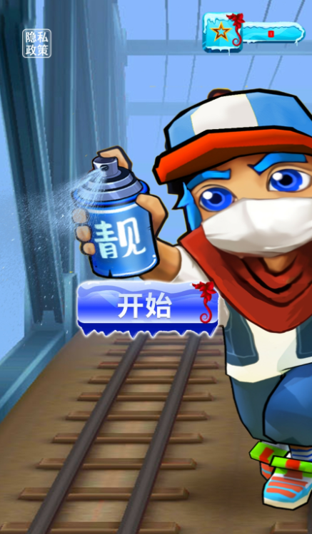 跑酷我最酷 跑酷我最酷