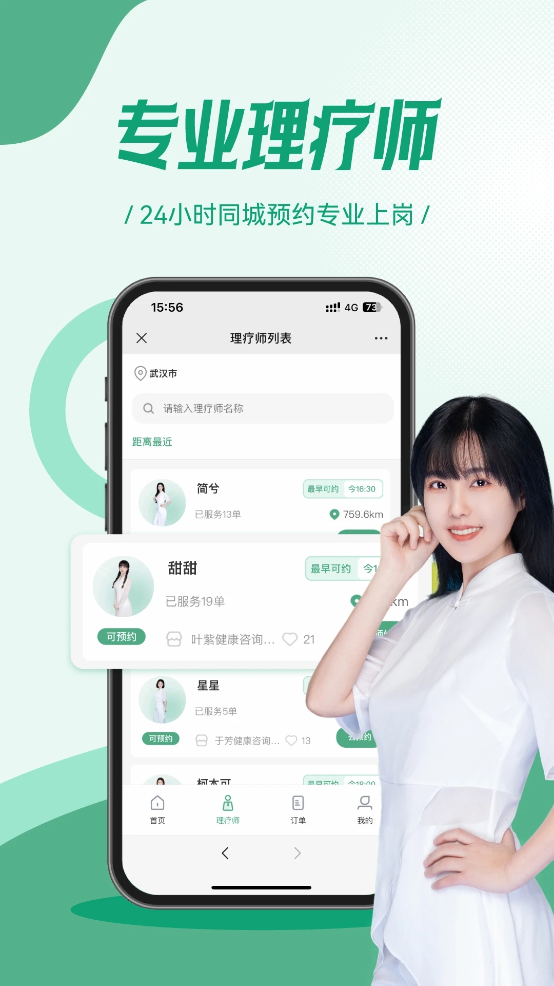 天使来了 天使来了