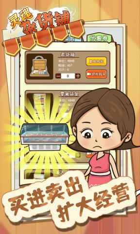 灵魂杂货铺