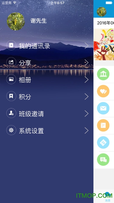 广西和教育app ios版