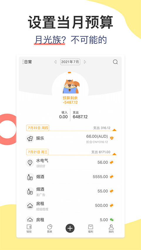 松鼠记账 松鼠记账