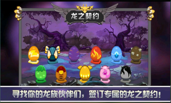 龙之契约最新版本 龙之契约最新版本