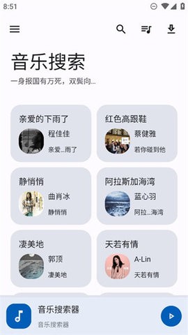 音乐搜索APP官方版最新版