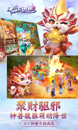 仙凡幻想：御兽仙缘