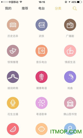 花生FM佛山电台