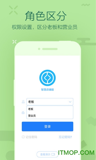 智慧店铺版进销存