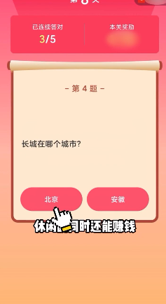 答题闯关赚