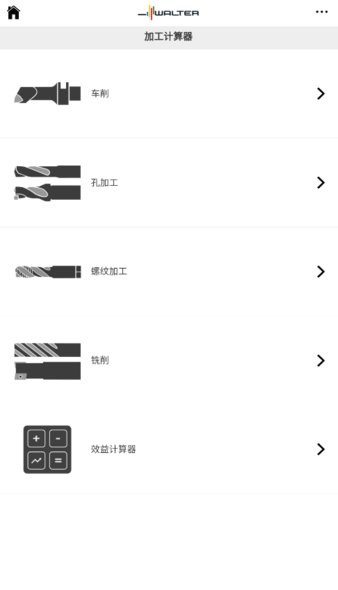 Calculators瓦尔特切削计算器apk