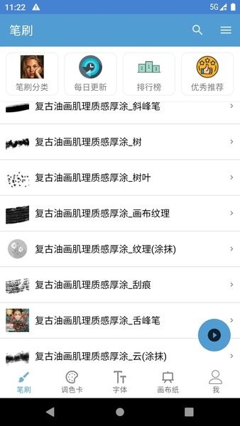 笔刷大师 笔刷大师