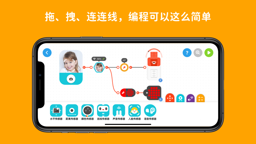 创豆连线编程app