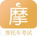 摩托车驾考题库