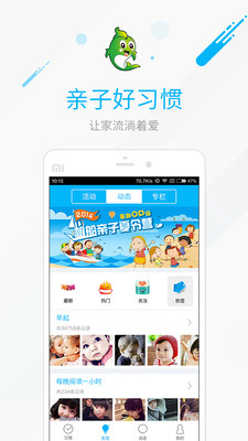 亲子好习惯 亲子好习惯