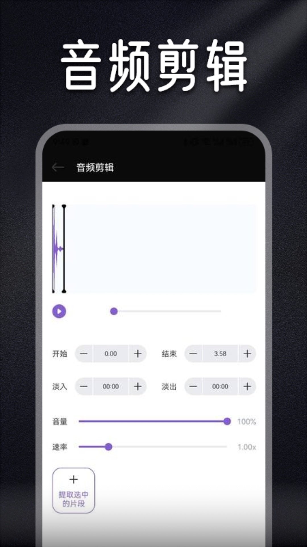 Musicolet音乐剪辑