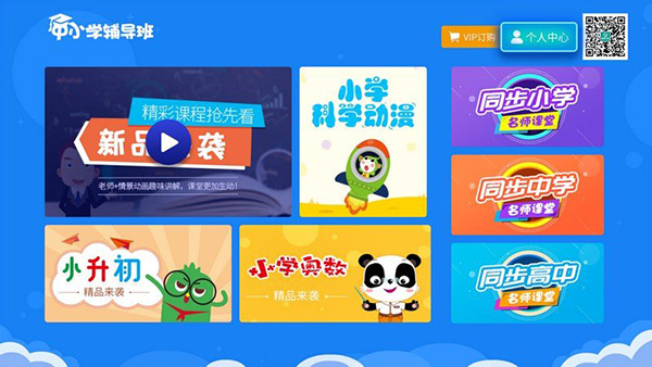 中小学辅导班