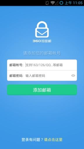 360加密邮