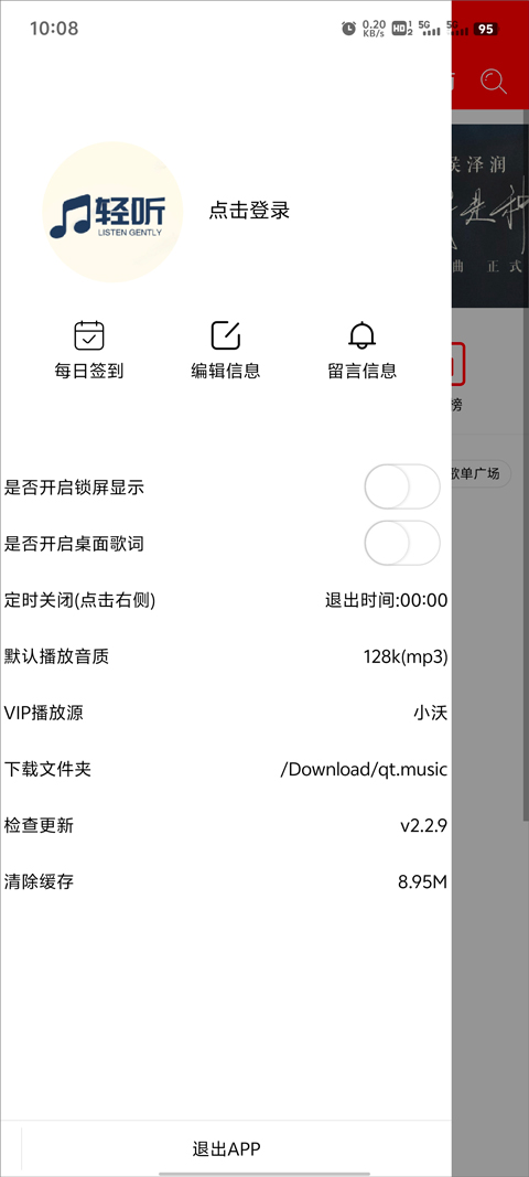 轻听 轻听