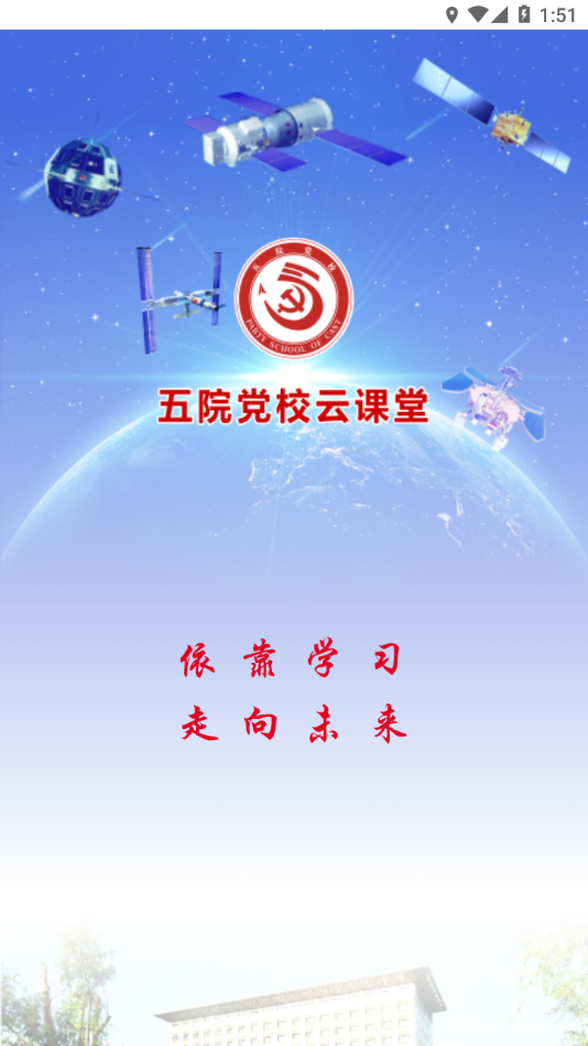 党校云