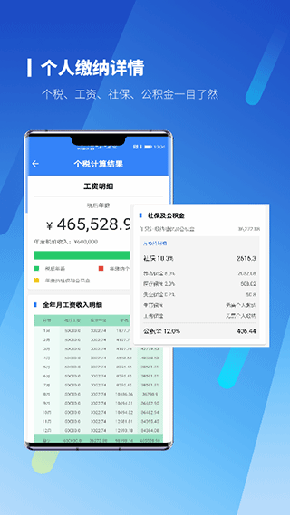 新个税计算器最新版本