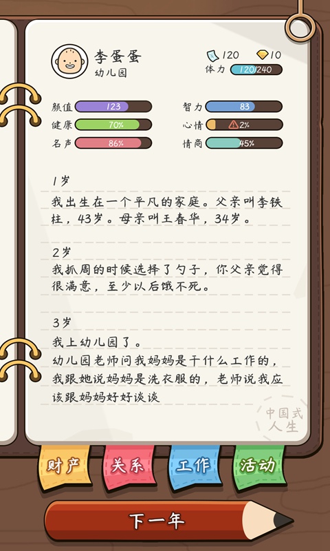 life is a game(人生模拟器中国式人生内购版)