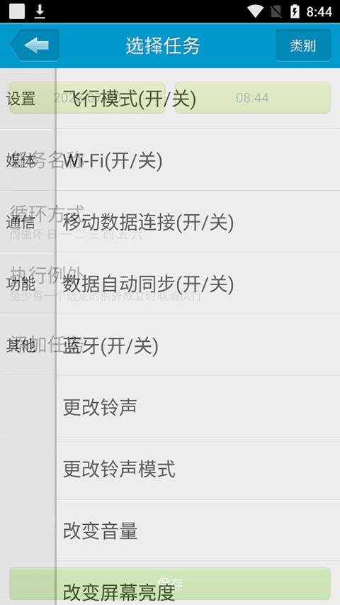 定时达人 定时达人