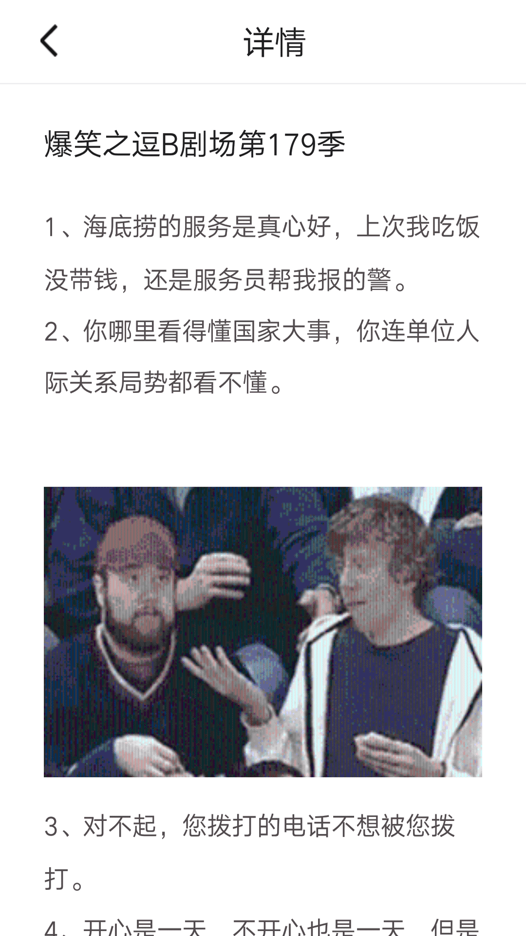 11选笑话