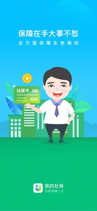 我的社保苹果版