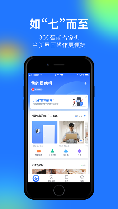 360摄像机智能看家下载