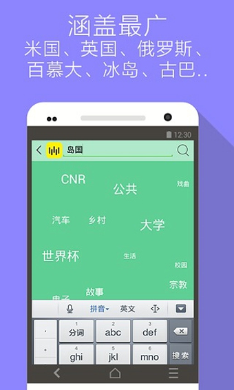全球电台