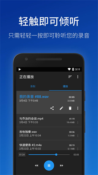 简易录音机app 简易录音机app