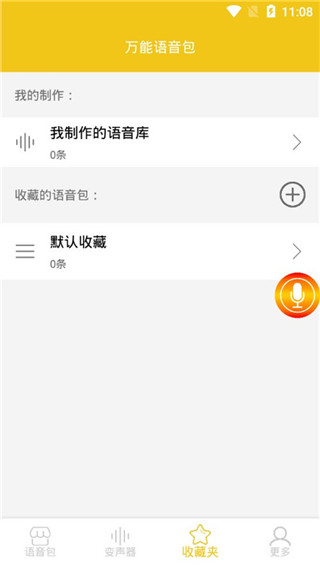 万能语音包