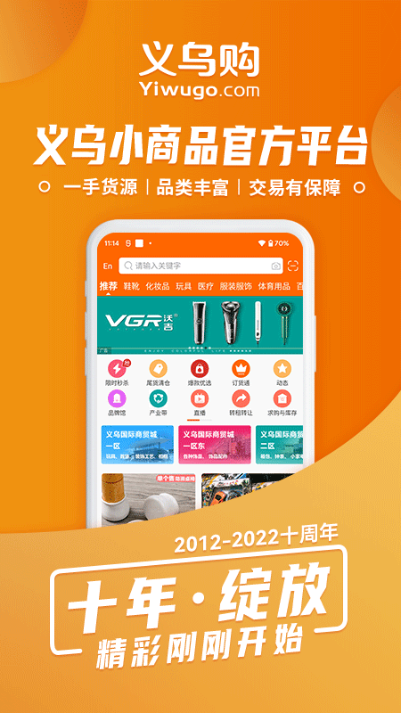 义乌购商户版app 义乌购商户版app