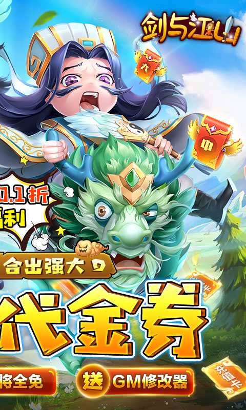 剑与江山 剑与江山