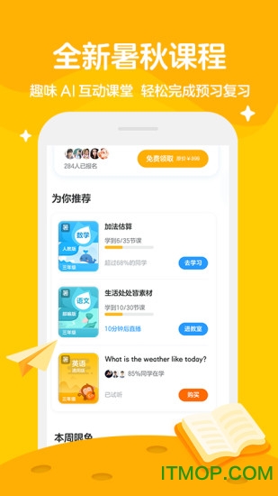 学而思轻课