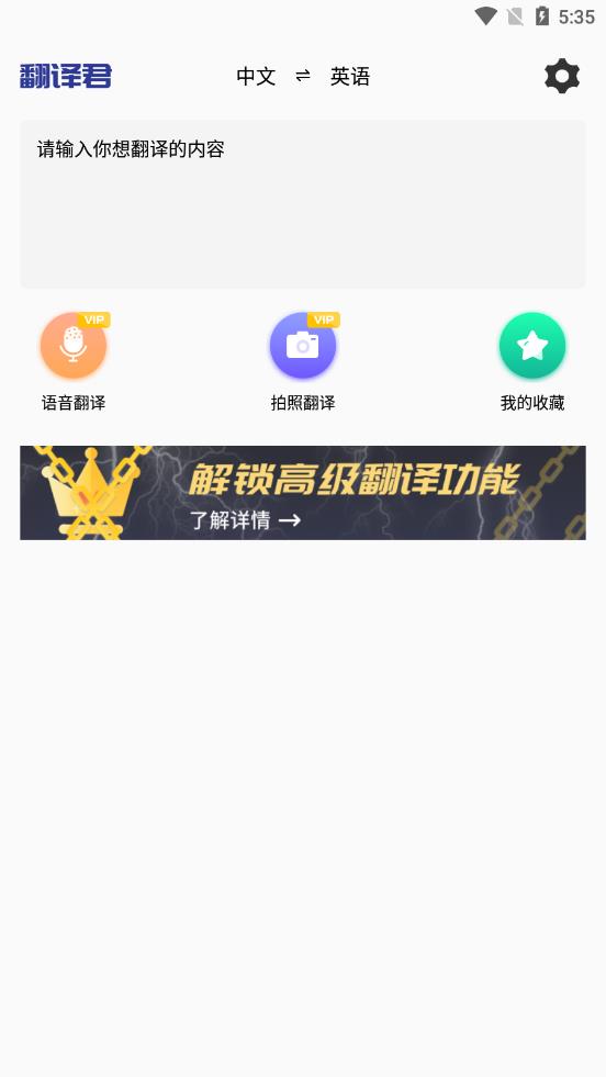 小语种翻译app