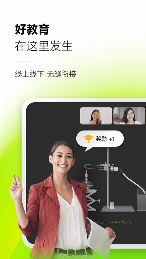 classIn上课软件