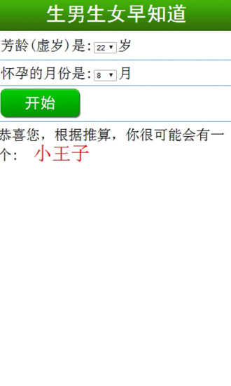 生男生女早知道