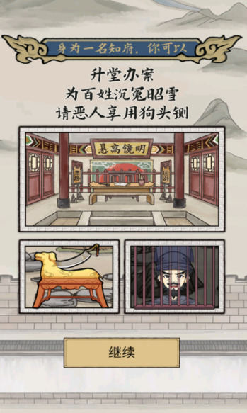 知府大人模拟