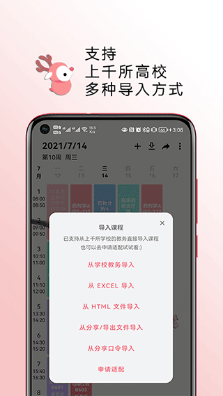 WakeUp课程表鸿蒙版