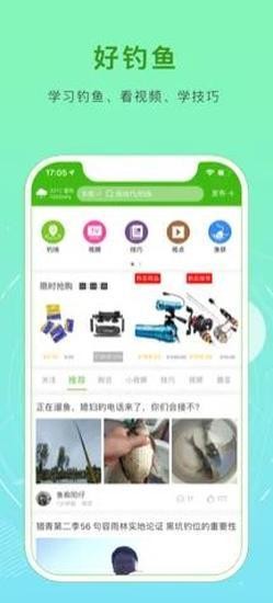 好钓鱼