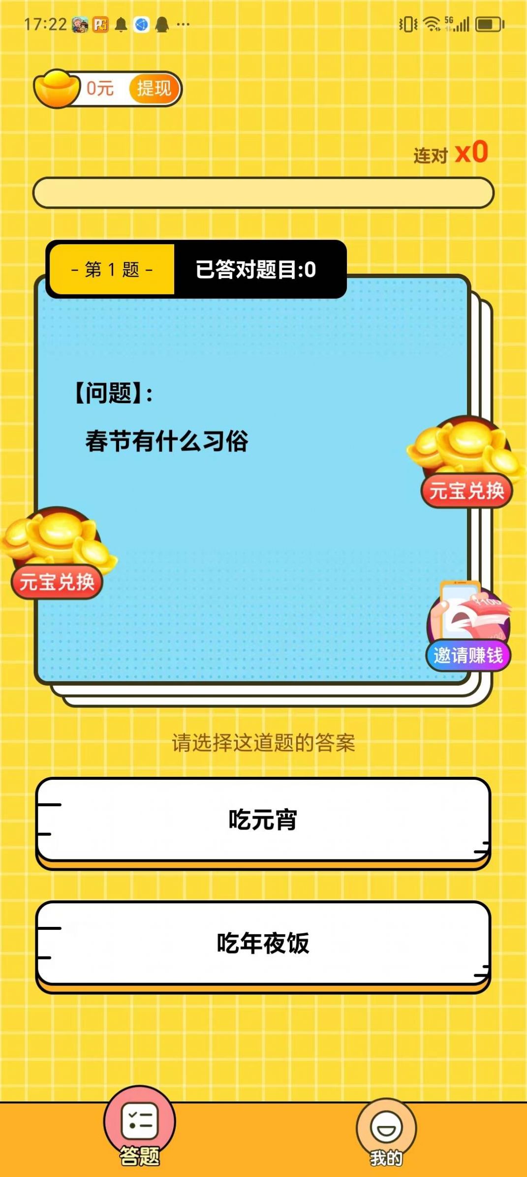 答题我在行 答题我在行