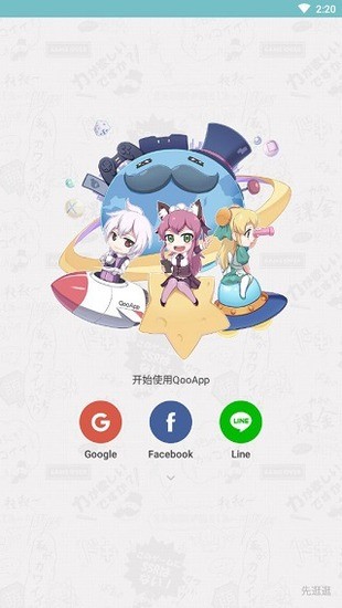 qooapp下载安卓版