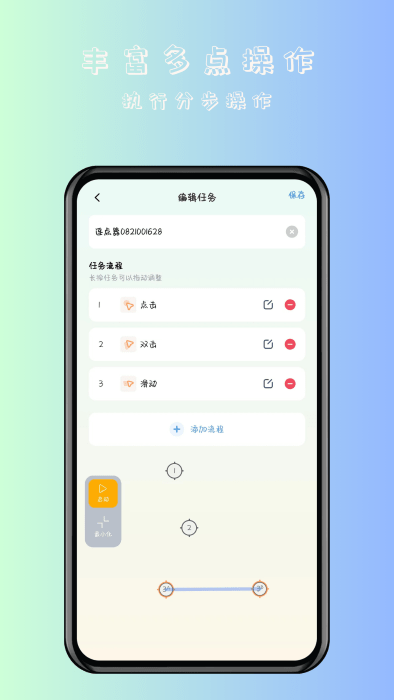 连点器大师