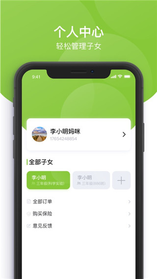 课后三点半家长端