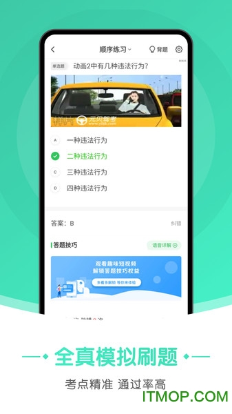 元贝驾考极速版