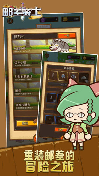 邮差骑士2025最新版本