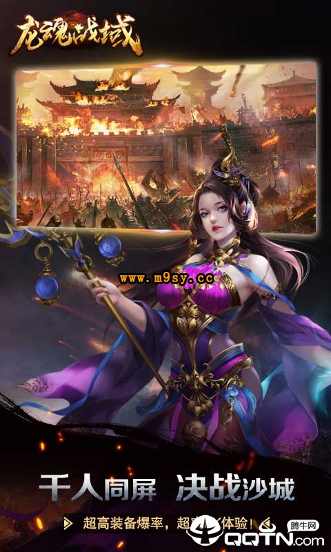 龙魂战域