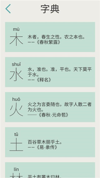 木水火土