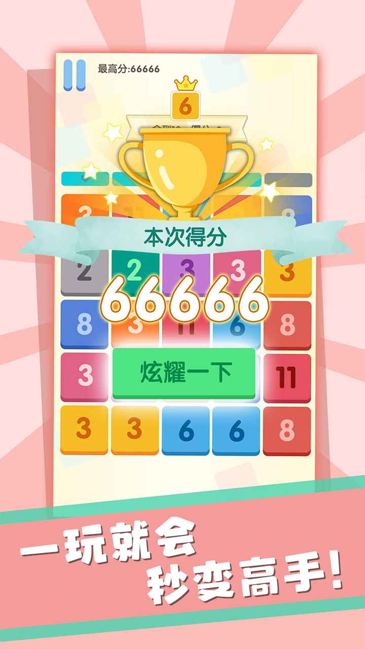数字消消消
