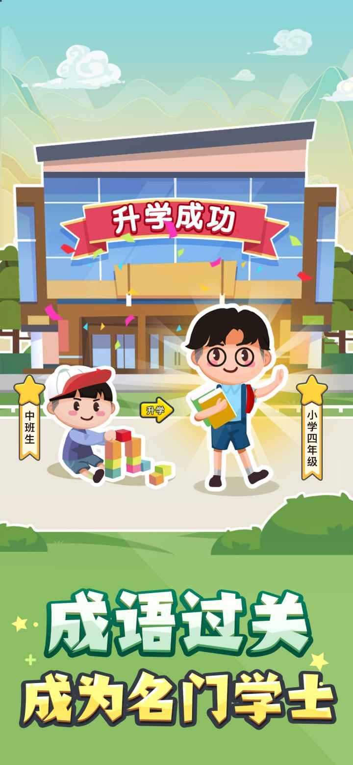 全民猜成语达人 全民猜成语达人